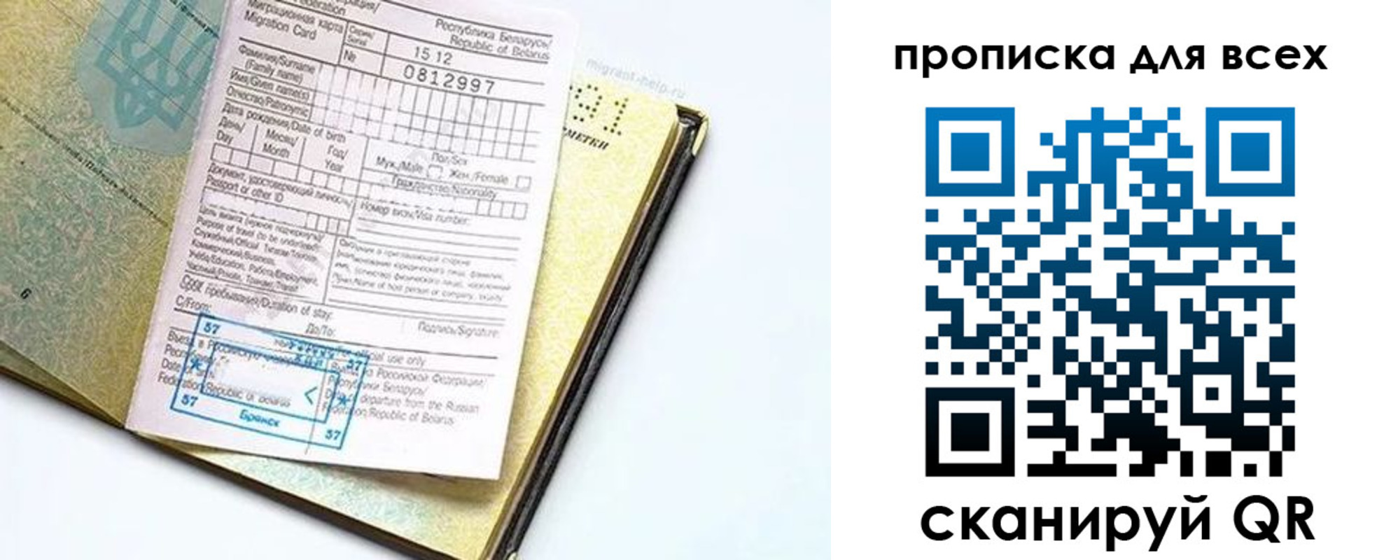 миграционный учет в Омске