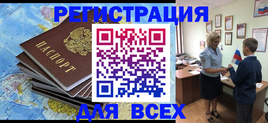 прописка для военкомата в Омске