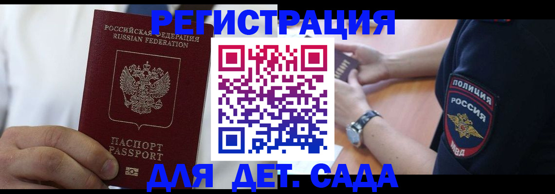 прописка гарантия в Омске